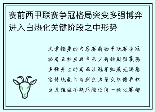 赛前西甲联赛争冠格局突变多强博弈进入白热化关键阶段之中形势