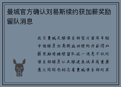 曼城官方确认刘易斯续约获加薪奖励留队消息
